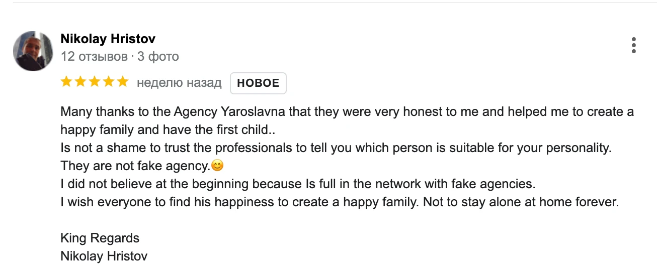 Счастливый отзыв нашей пары, Болгария